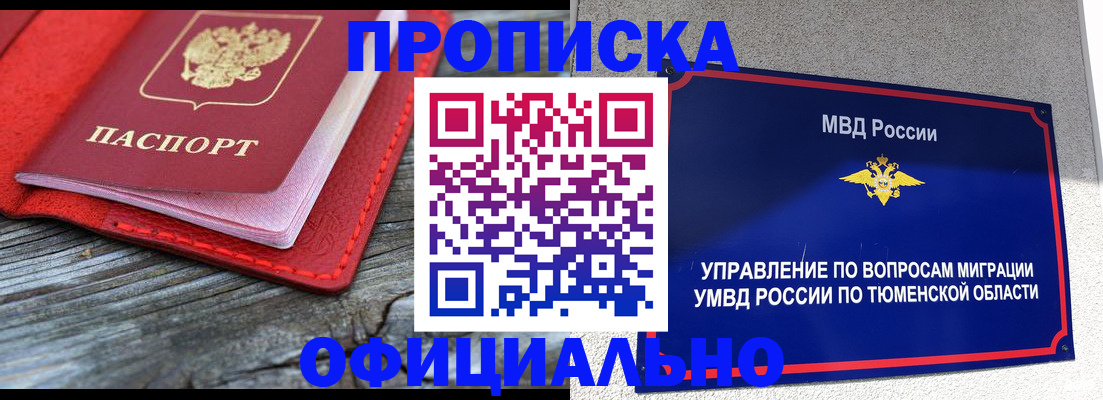 прописка законно в Свердловской области